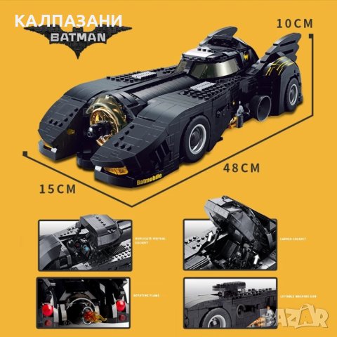 Конструктор "Супер Батмобил" 19004, снимка 6 - Конструктори - 43862601