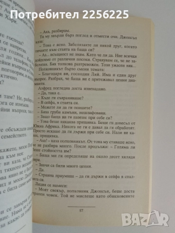 Коледата на Поаро, снимка 2 - Художествена литература - 51480639