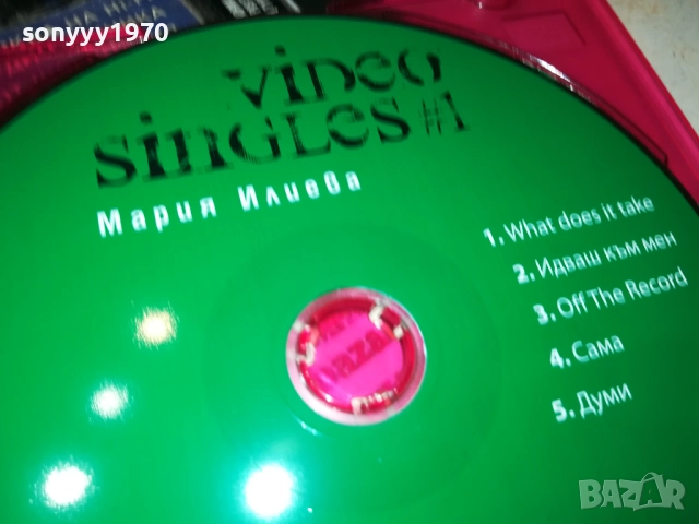 МАРИЯ ИЛИЕВА-VIDEO 0512251914, снимка 10 - DVD дискове - 52665463