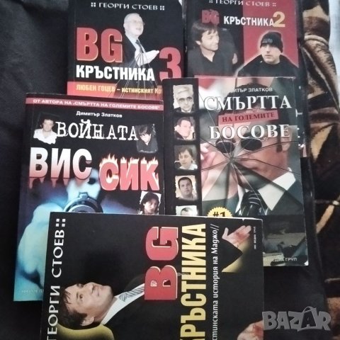БГ книги за Прехода, снимка 1 - Българска литература - 31622348