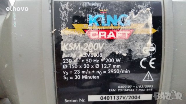Шмиргел King Craft KSM-200V, снимка 5 - Други инструменти - 27864549