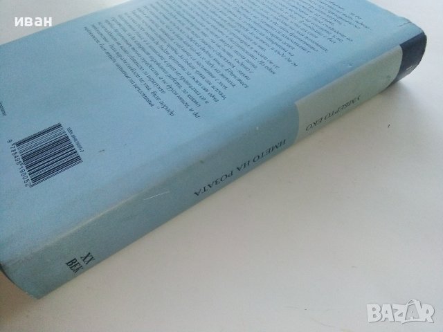 Името на розата - Умберто Еко - 2005г., снимка 5 - Художествена литература - 39244774