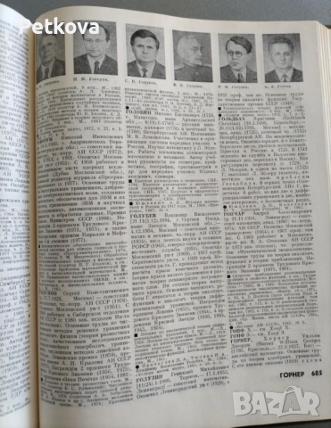 Математический энциклопедический словарь, снимка 11 - Чуждоезиково обучение, речници - 51493845