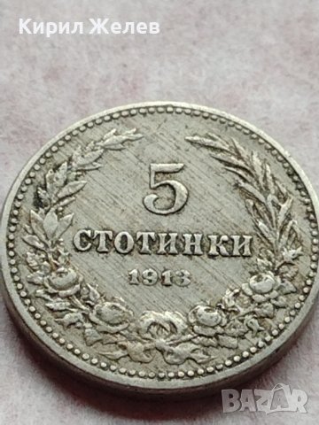 МОНЕТА 5 стотинки 1913г. ЦАРСТВО БЪЛГАРИЯ ФЕРДИНАНД ПЪРВИ ЗА КОЛЕКЦИЯ 35655, снимка 5 - Нумизматика и бонистика - 39403429