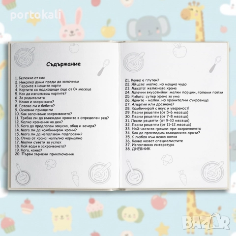 НОВО! Монтесори Образователен комплект за захранване хранене бебе дете книга подарък, снимка 14 - Специализирана литература - 52686193