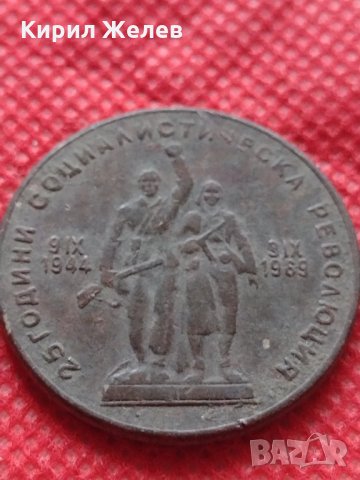 Монета 1 лев 1969г. от соца 25 години Социалистическа революция за колекция - 25016, снимка 7 - Нумизматика и бонистика - 35195501