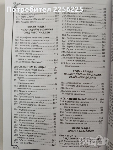 777 Рецепти, снимка 7 - Специализирана литература - 53301524