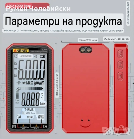 Смарт Мултиметър (Мултицет), снимка 10 - Друга електроника - 53105929