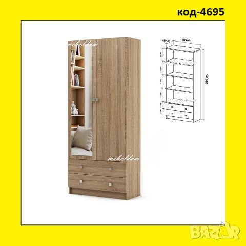 Гардероб двукрилен с 3 рафта,2 чекмеджета и 1 огледало(код-4695)