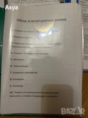 Разработени теми за Медицински университет, снимка 4 - Специализирана литература - 47270864