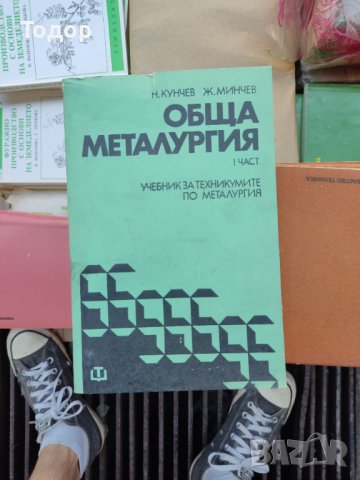 Обща металургия