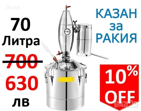 Малък Казан за Ракия - 20/50/70 L , снимка 7 - Други машини и части - 41909647