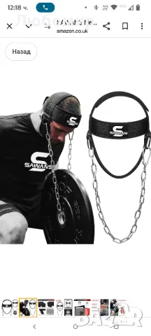 SAWANS Neck Trainer Neck Trainer за тежести Спортна носилка за врат Колан за вдигане на тежести

