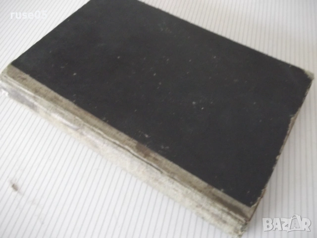 Книга "Учебник по неорганична химия-1част-Д.Баларев" -368стр, снимка 13 - Учебници, учебни тетрадки - 53223339