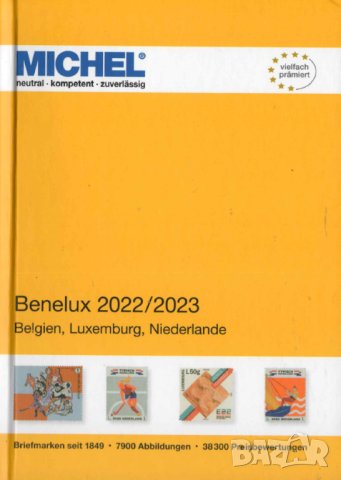 2022/2023 Михел (Е12) Benelux (PDF формат) /
