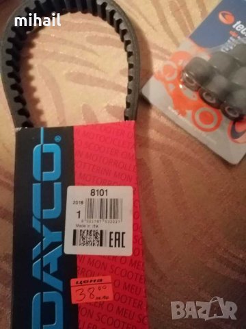 Ремък, ролки и гарнитури за джилера рънар, снимка 4 - Мотоциклети и мототехника - 33047014