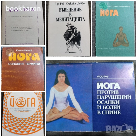 ИЗТОЧНИ УМЕНИЯ/ЙОГА/МАСАЖИ, снимка 5 - Други - 51827825