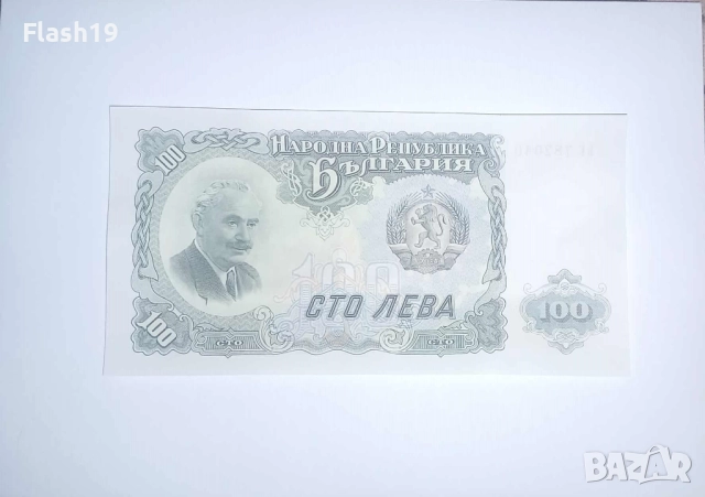 България 100 лева 1951 UNC