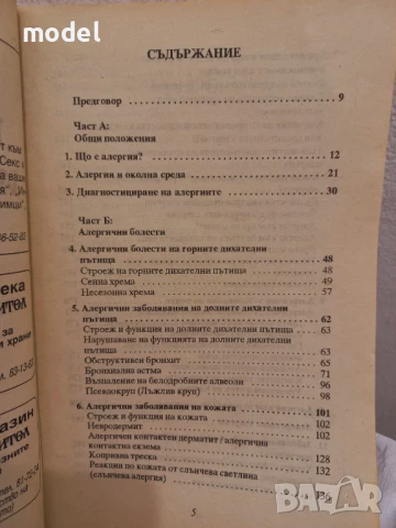 Моето дете има алергия - Д-р Петер Фишер , снимка 3 - Други - 50704863