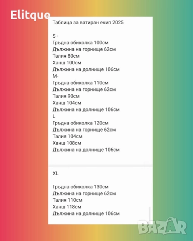 ватирани дамски екипи , снимка 6 - Спортни екипи - 52907278