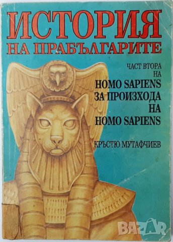 История на прабългарите, Кръстю Мутафчиев(9.6.2)