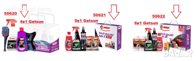 Комплект за почистване на автомобил 4в1 / 5в1 / 6в1 Getsun