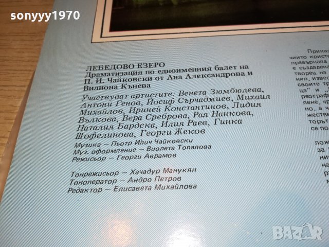 поръчана-ЛЕБЕДОВО ЕЗЕРО-ПЛОЧА 3012211712, снимка 14 - Грамофонни плочи - 35279028