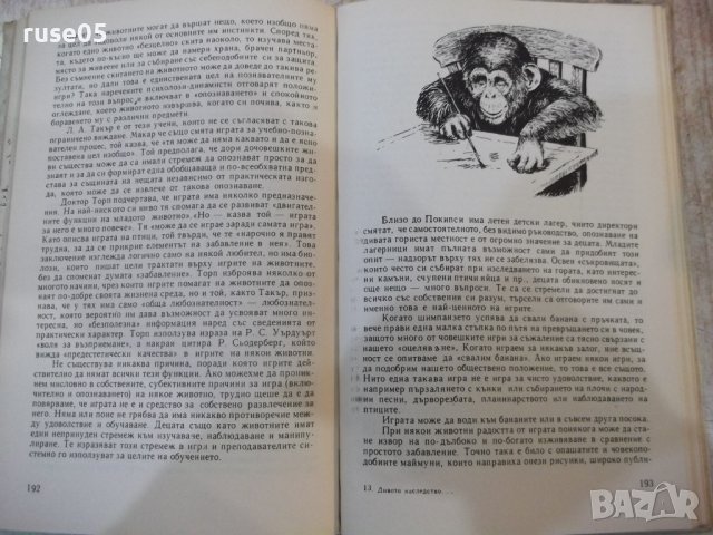 Книга "Дивото наследство на природата-Сали Каригар"-224 стр., снимка 7 - Специализирана литература - 43300882