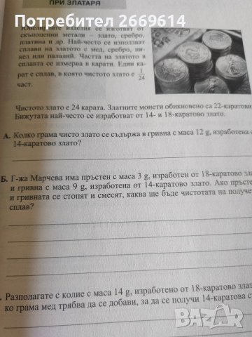 Математик със задачи по формата на PISA 7 клас, снимка 5 - Учебници, учебни тетрадки - 43806897