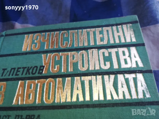 ИЗЧИСЛИТЕЛНИ УСТРОЙСТВА 1301251829, снимка 9 - Други - 48667749