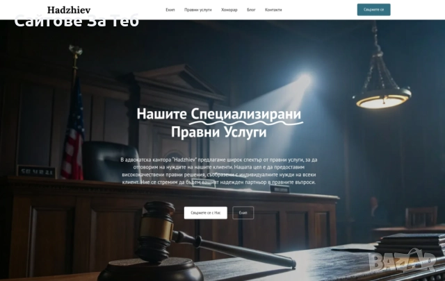 Професионален Уеб Сайт за 700-950 лв | Готов за 5-10 дни, снимка 2 - Изработка и миграция на сайт - 52535404