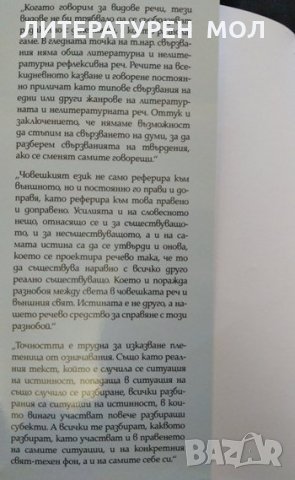 Думи, значения, понятия и неща. Научни есета. Богдан Богданов 2016 г., снимка 2 - Други - 32867472