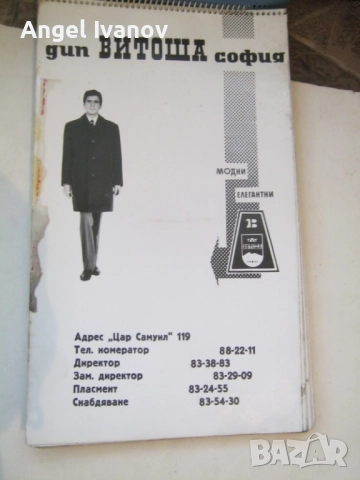 Продуктов каталог на ДИП "Рила" - Мъжка мода 1968 г.