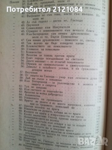 Псалтир на Св. Ефрем Сирин - 1960г., снимка 3 - Езотерика - 36939001