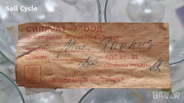 ✅ВИСОКИ СТЪКЛЕНИ ЧАШИ - БЕЛОСЛАВ❗, снимка 6 - Сервизи - 44096392