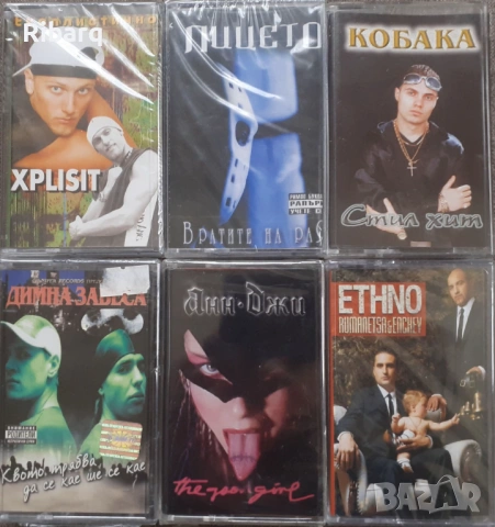 Оригинални Аудио Касети 