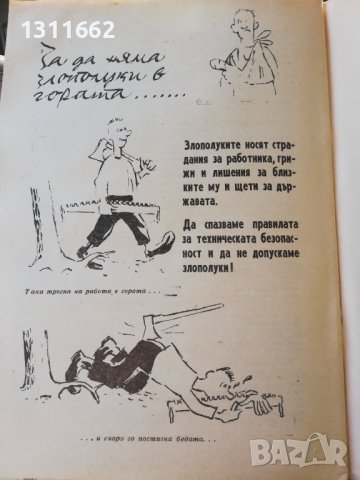 Горско стопанство - списание 1965 година
