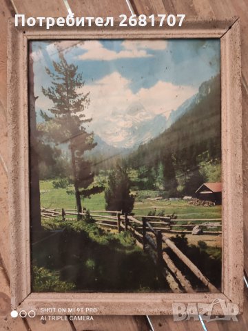 Стара картина