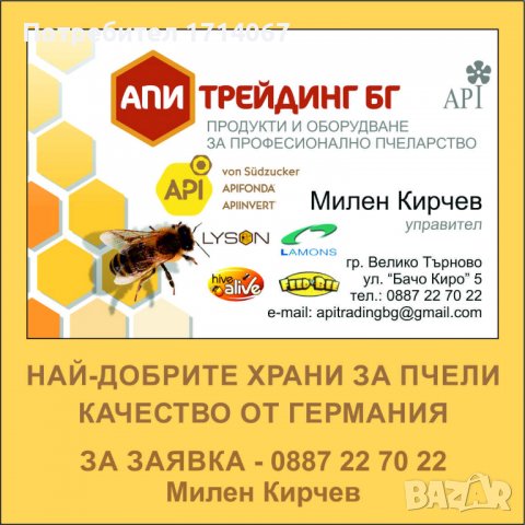 ПРОМОЦИЯ Храна за Пчели Апиинверт Апи Инверт Apiinvert - Германия - 28кг, снимка 11 - За селскостопански - 37783676