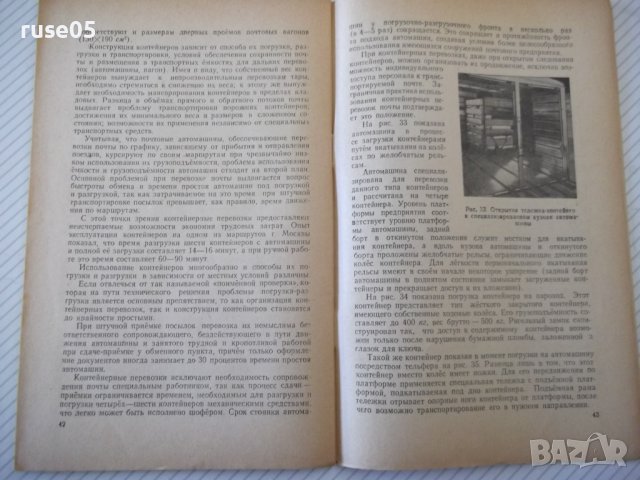 Книга"Механизация погруз.-разгруз.работ в ...-А.Васенин"-48с, снимка 7 - Специализирана литература - 40061350