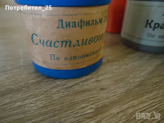 Диафилми - 11бр., снимка 8 - Други ценни предмети - 49134785
