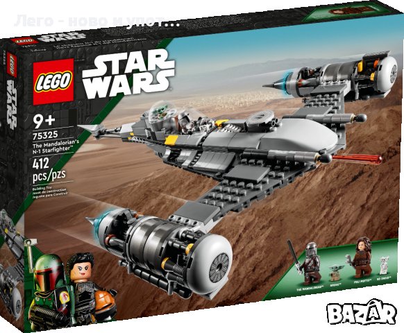 НОВО Lego Star Wars - Изтребител на мандалорианеца (75325)