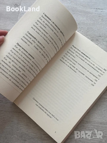 Забрави за диетите, Руми Котова, снимка 6 - Други - 51048065