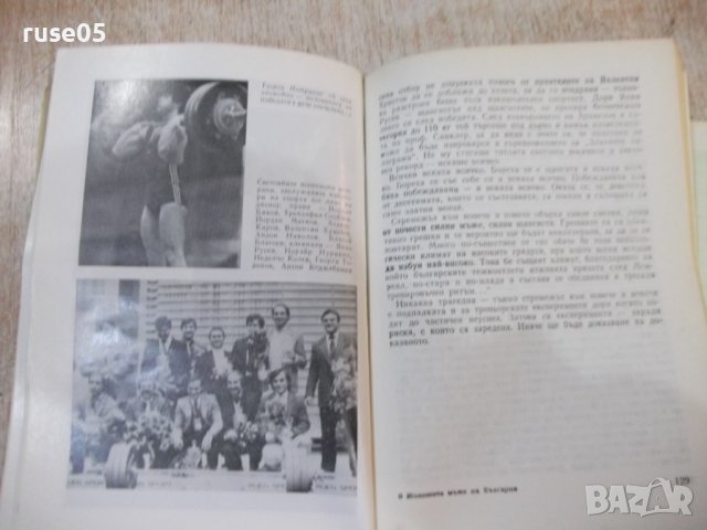 Книга "Железните мъже на България-Надежда Богданова"-240стр., снимка 5 - Специализирана литература - 43078535