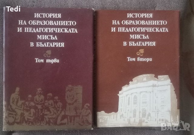 Теория на възпитанието Методика на някои педагогически дисциплини и други , снимка 3 - Специализирана литература - 44086843