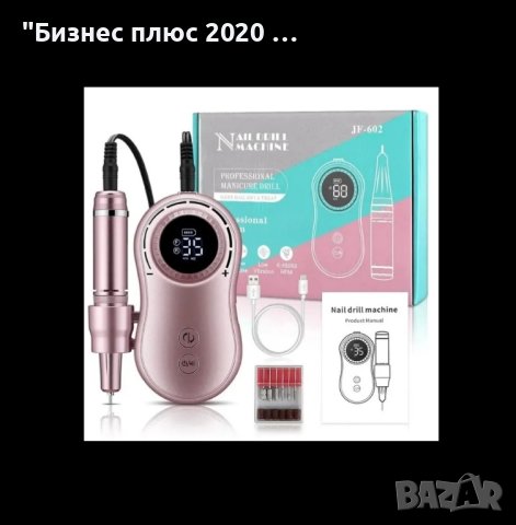 	Професионална преносима електрическа пила за нокти 35000 оборота, снимка 2 - Продукти за маникюр - 43398521