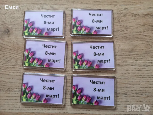 магнити за 8-ми март за мама,баба,леля,приятелки, снимка 2 - Декорация за дома - 44041294