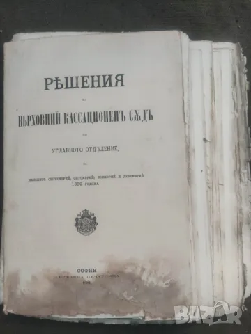 Продавам книга "Решения на Върховния Касационен съд 1890  , снимка 4 - Други - 48659296