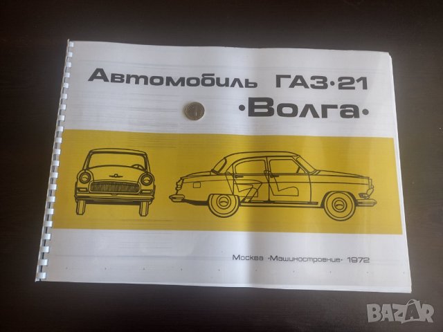 Волга м-21  м-22, снимка 8 - Автомобили и джипове - 40452831
