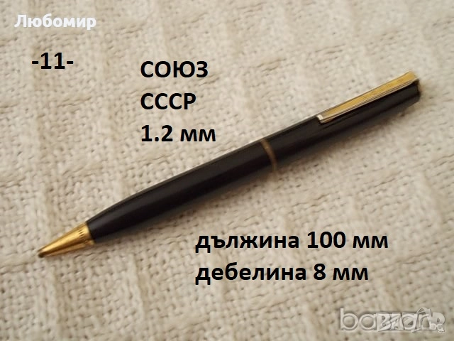 Стари автоматични моливи - списък, снимка 10 - Антикварни и старинни предмети - 51727968